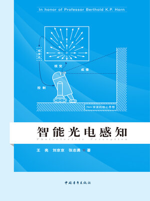 cover image of 智能光电感知